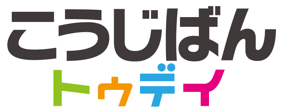 こうじばんトゥデイ